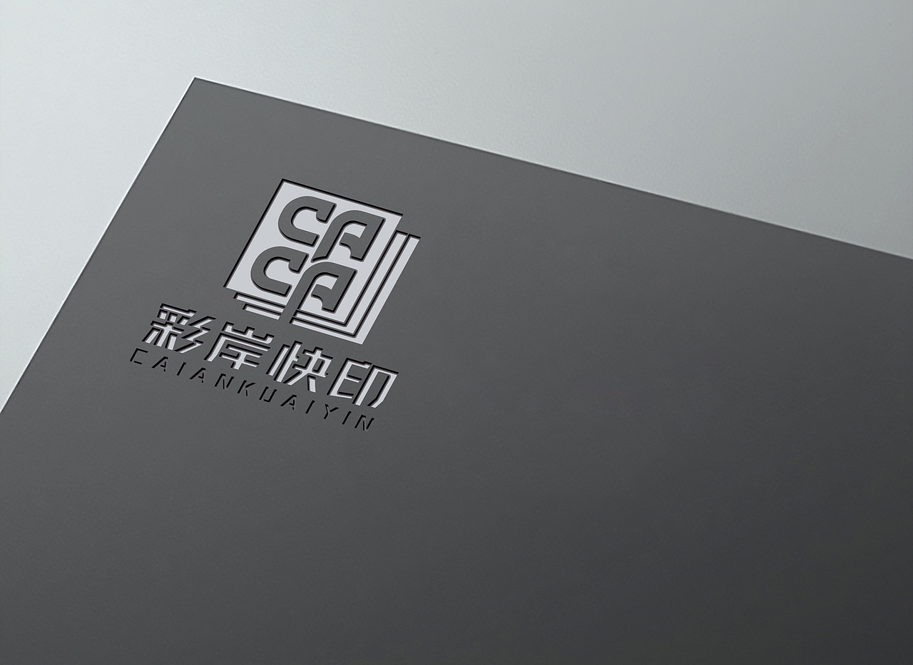 LOGO 图文快印广告物料制造印刷 标书广告设计类 logo