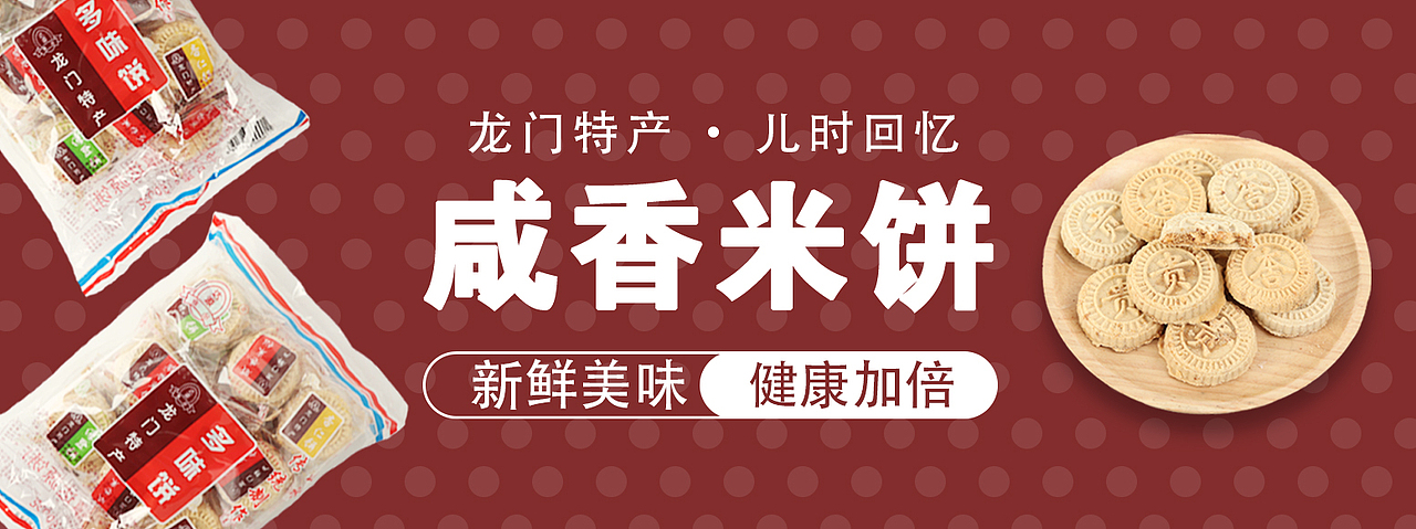 咸香米饼白呢图（图ZMjM2Njg4OTMy） - 运营设计 - 站酷设计师摘一袋星星原创素材 - 站酷ZCOOL
