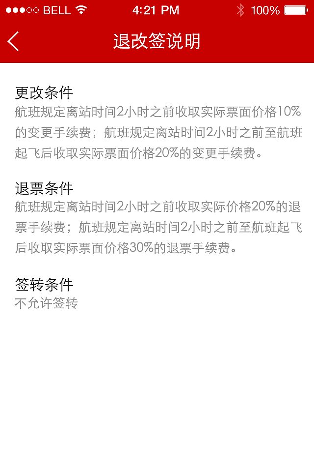 机票手机端（图ZNzM2NTQ1MTY=） - APP界面 - 站酷设计师LIANG丫丫原创素材 - 站酷ZCOOL