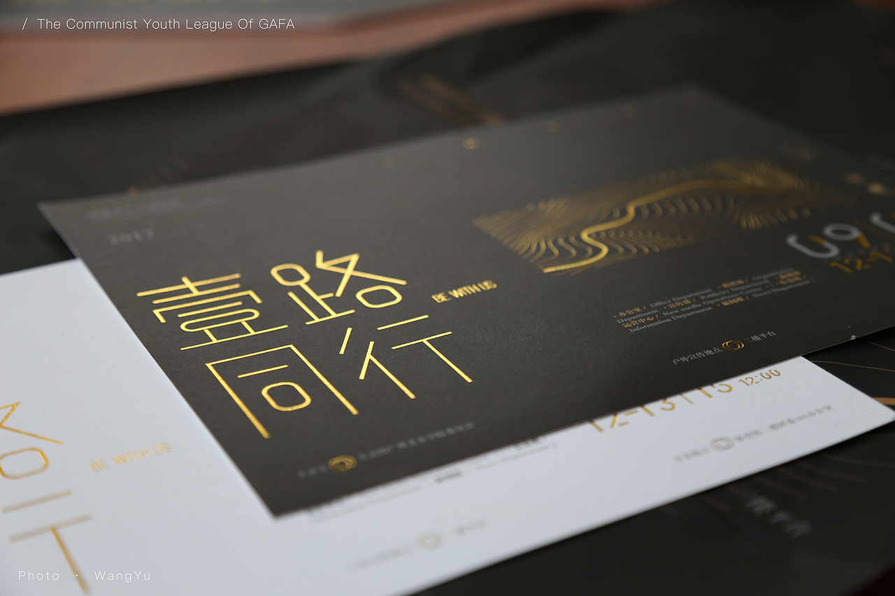 一路同行 · 2017共青团广州美术学院委员会招新