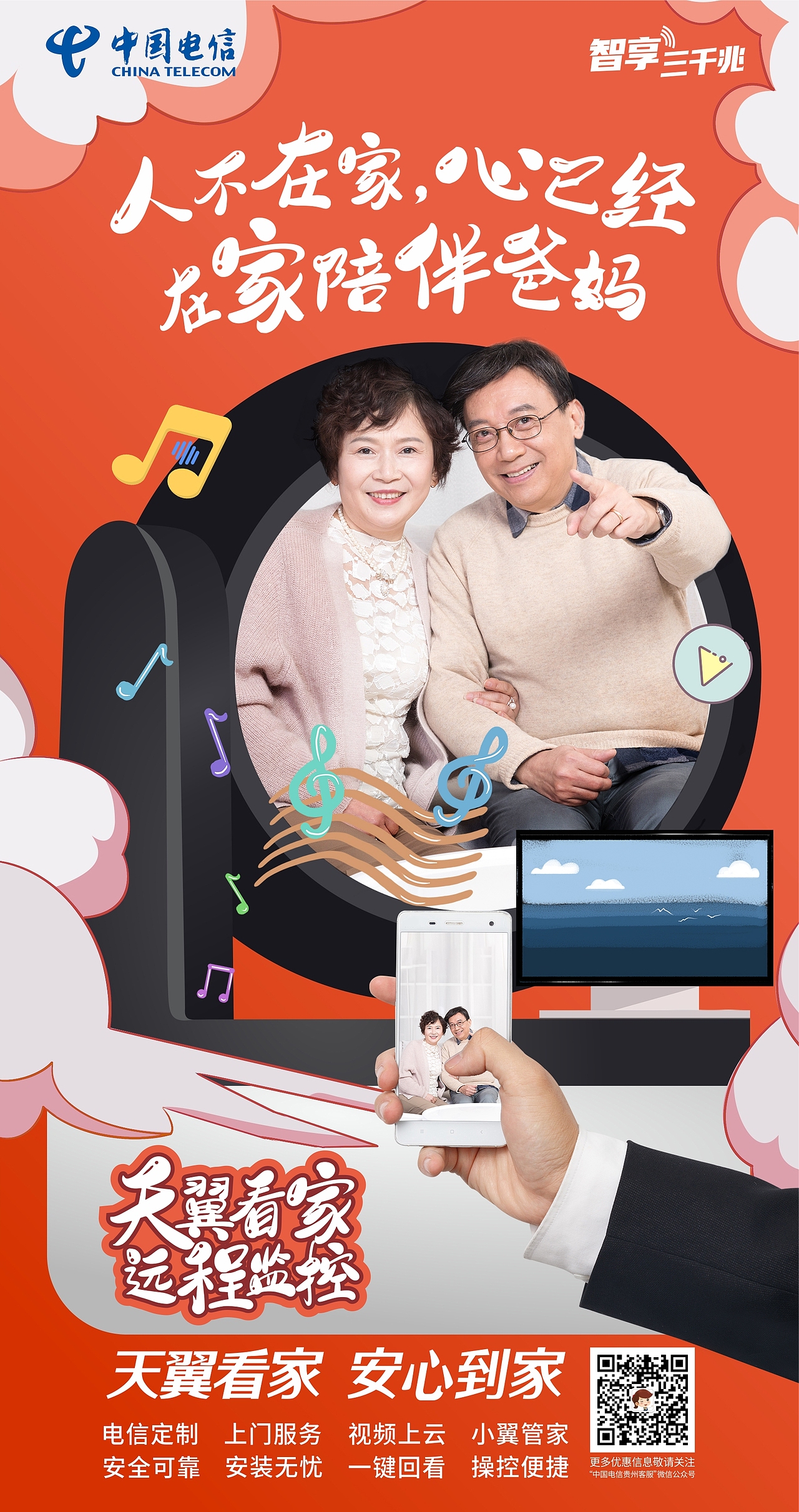 天翼看家系列|平面|海报|jorson吴_原创作品-站酷zcool