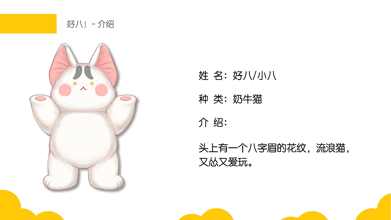 沁昕越原创图 | 好八系列（图ZMjU2MjUyNjky） - IP形象 - 站酷设计师沁昕越原创素材 - 站酷ZCOOL