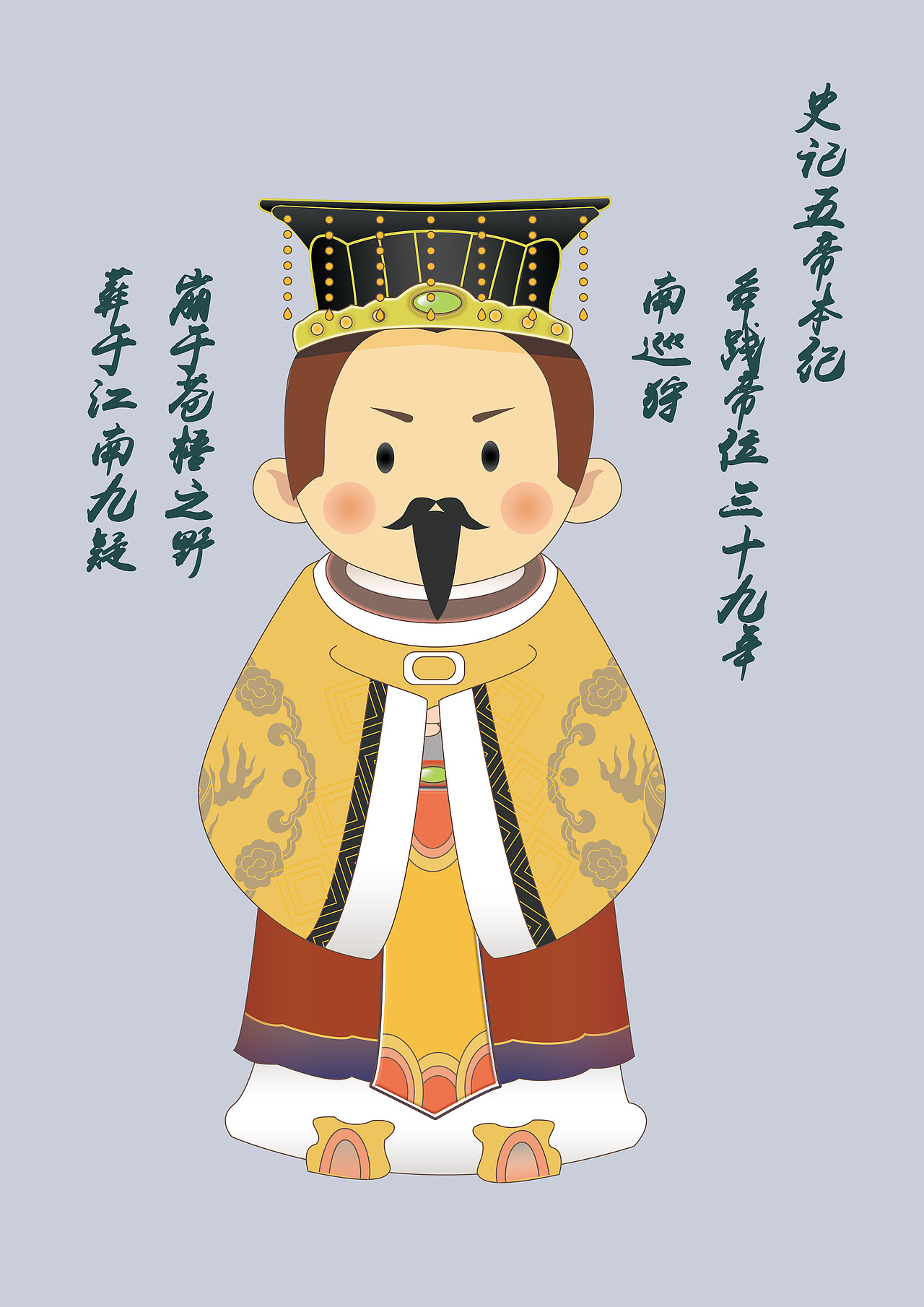 舜帝ip形象以及插画