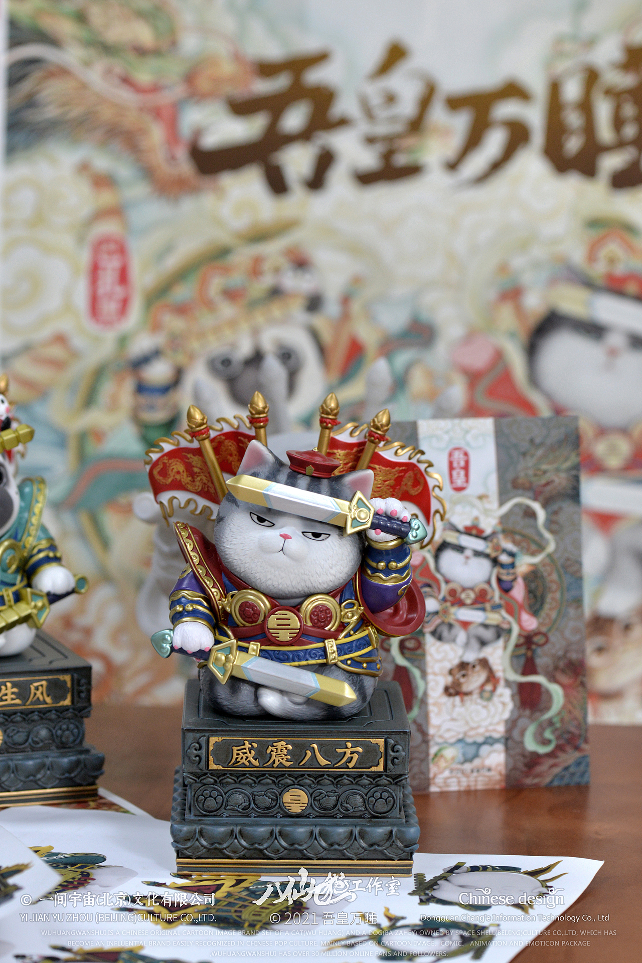 吾皇门神限定版