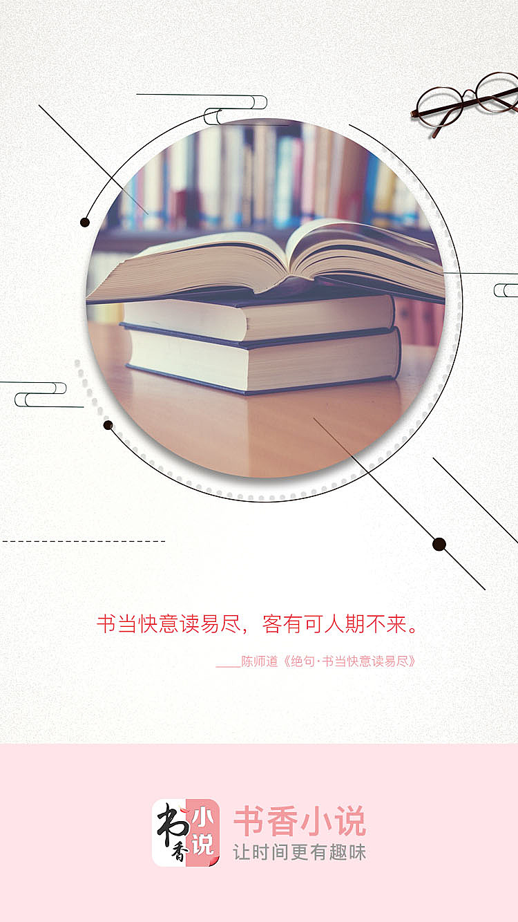 书香小说app