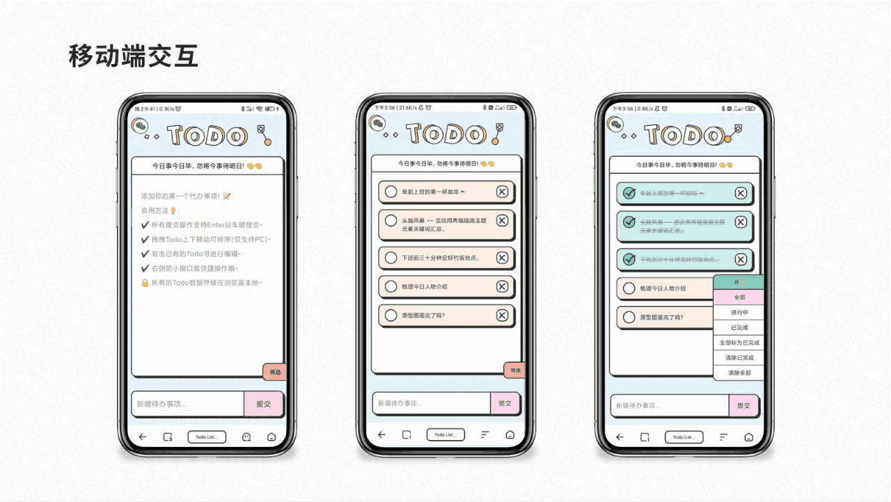 写给自己用的在线TodoList