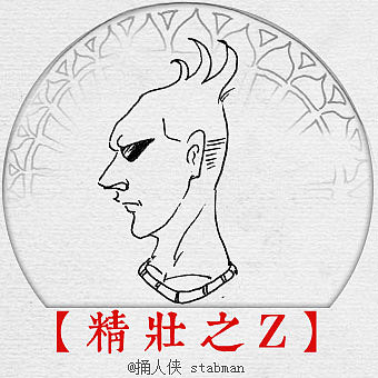 各种小z乱入（图ZMjY3MjczMjA=） - 短篇/格漫 - 站酷设计师捅人侠stabman原创素材 - 站酷ZCOOL