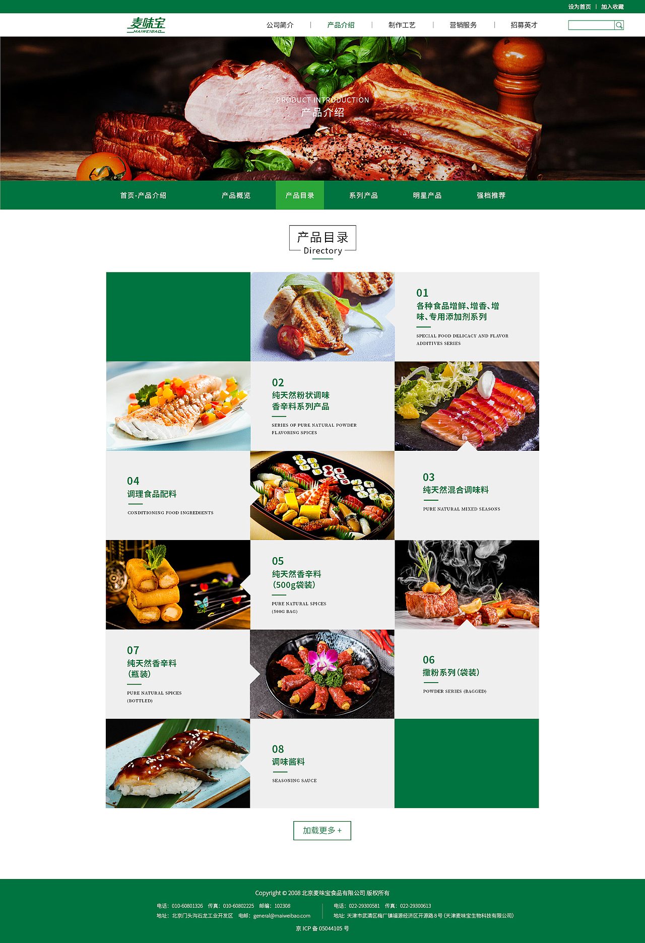 食品网站设计（图ZMTY5MDI2MjM2） - 企业官网 - 站酷设计师一棵野草原创素材 - 站酷ZCOOL