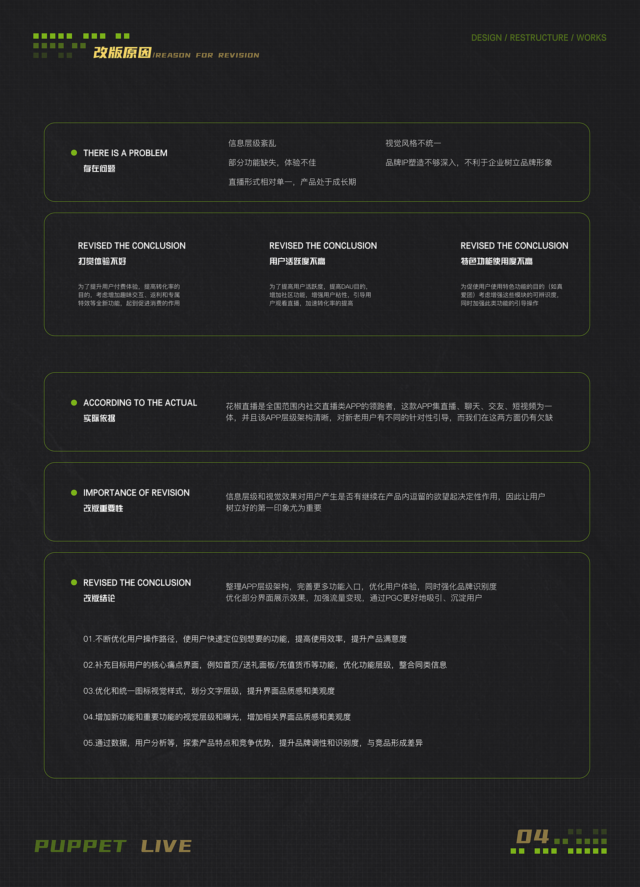 布偶直播 版本迭代 设计重构 Part 02（图ZMjc3NzA1ODI4） - 交互/UE - 站酷设计师fcs川頁原创素材 - 站酷ZCOOL