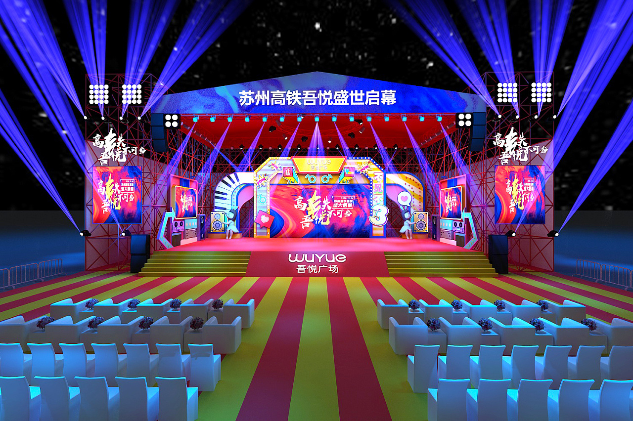 吾悦音乐节舞台
