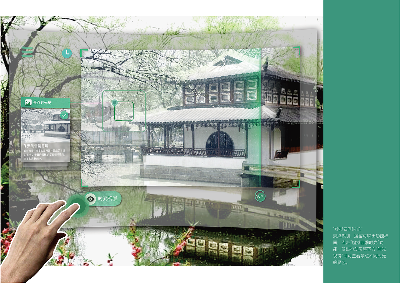 古典园林AR体验方案（图ZMjUwODMzMDc2） - 人机交互 - 站酷设计师Elibelbela原创素材 - 站酷ZCOOL