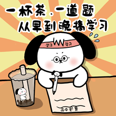 学习
