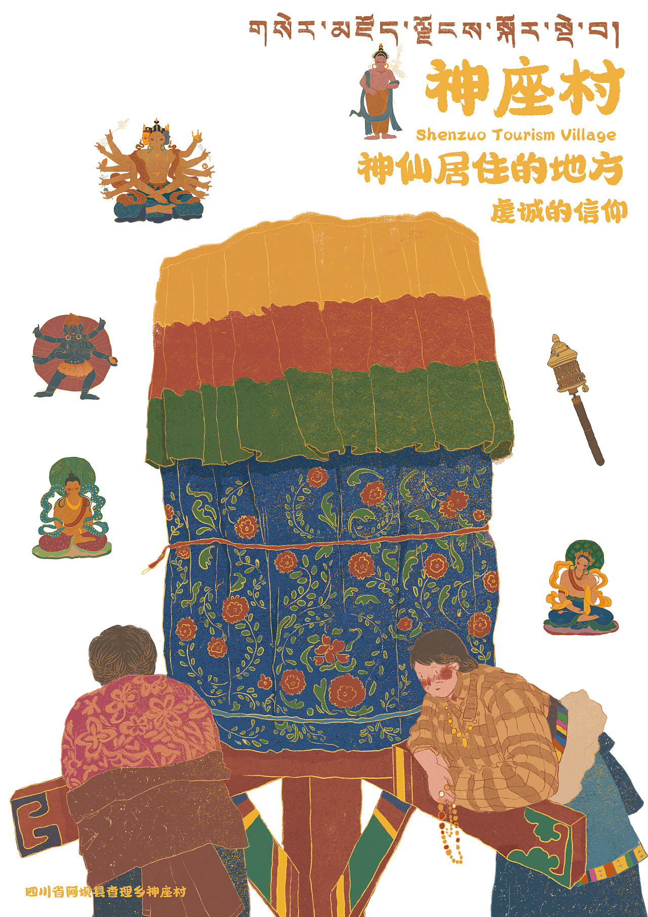 神座旅游村的插画设计（图ZMjYyMTk2MzQw） - 商业插画 - 站酷设计师hanaoo_原创素材 - 站酷ZCOOL