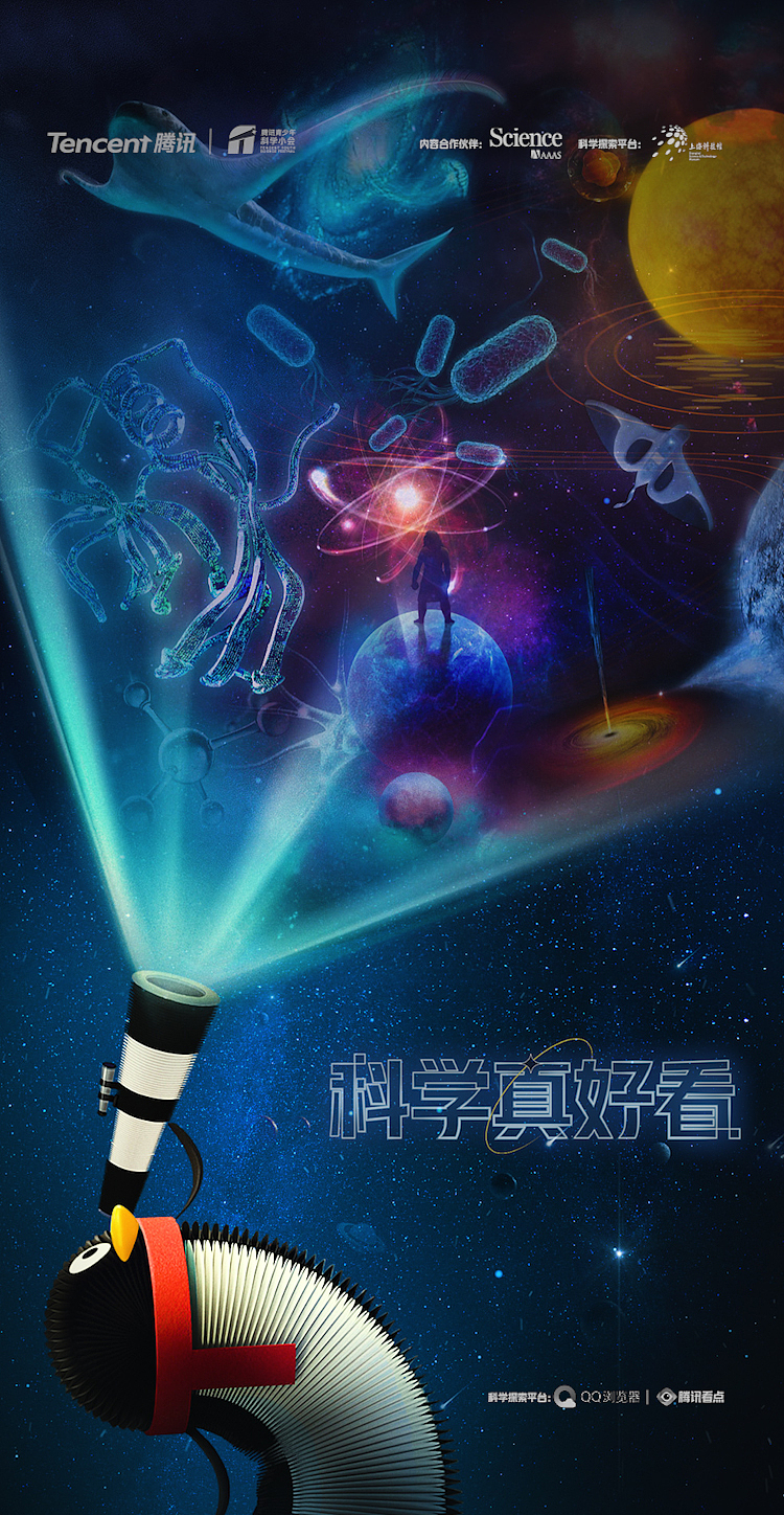 腾讯科学小会H5视觉设计————总结四（图ZMjk0NzcyMzgw） - Logo - 站酷设计师KIKO_666原创素材 - 站酷ZCOOL