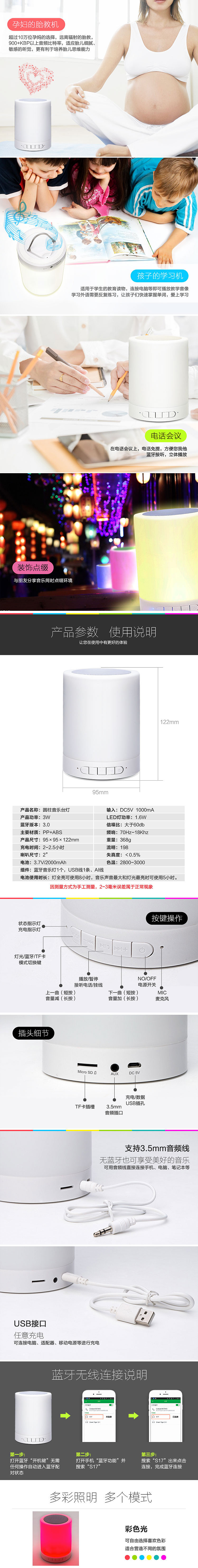 LED音乐灯台灯音响音箱喇叭蓝牙变色闪灯变色淘宝天猫宝贝描述手机详情页爆款电子商务京东