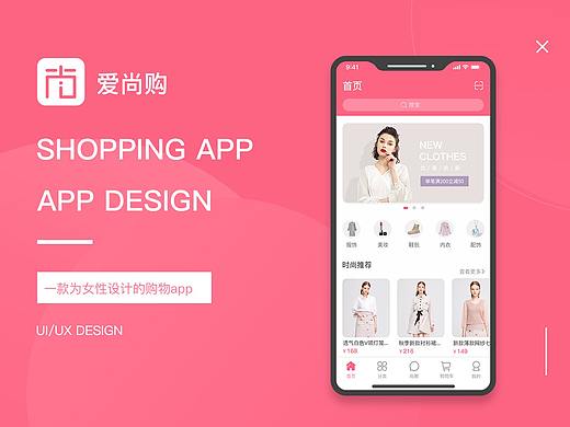 爱尚购-女性购物APP
