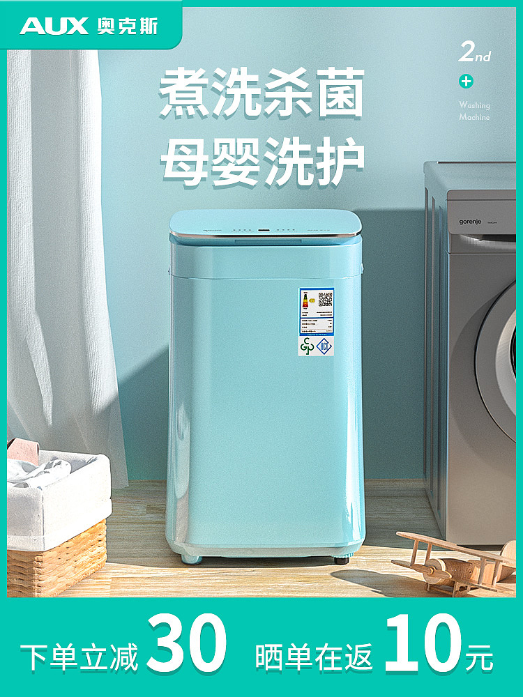 奧克斯嬰兒洗衣機(jī)（產(chǎn)品渲染+主圖+頁(yè)面）（圖ZMjc3MDU4Nzk2） - 電商 - 站酷設(shè)計(jì)師我有一畝木又寸原創(chuàng)素材 - 站酷ZCOOL