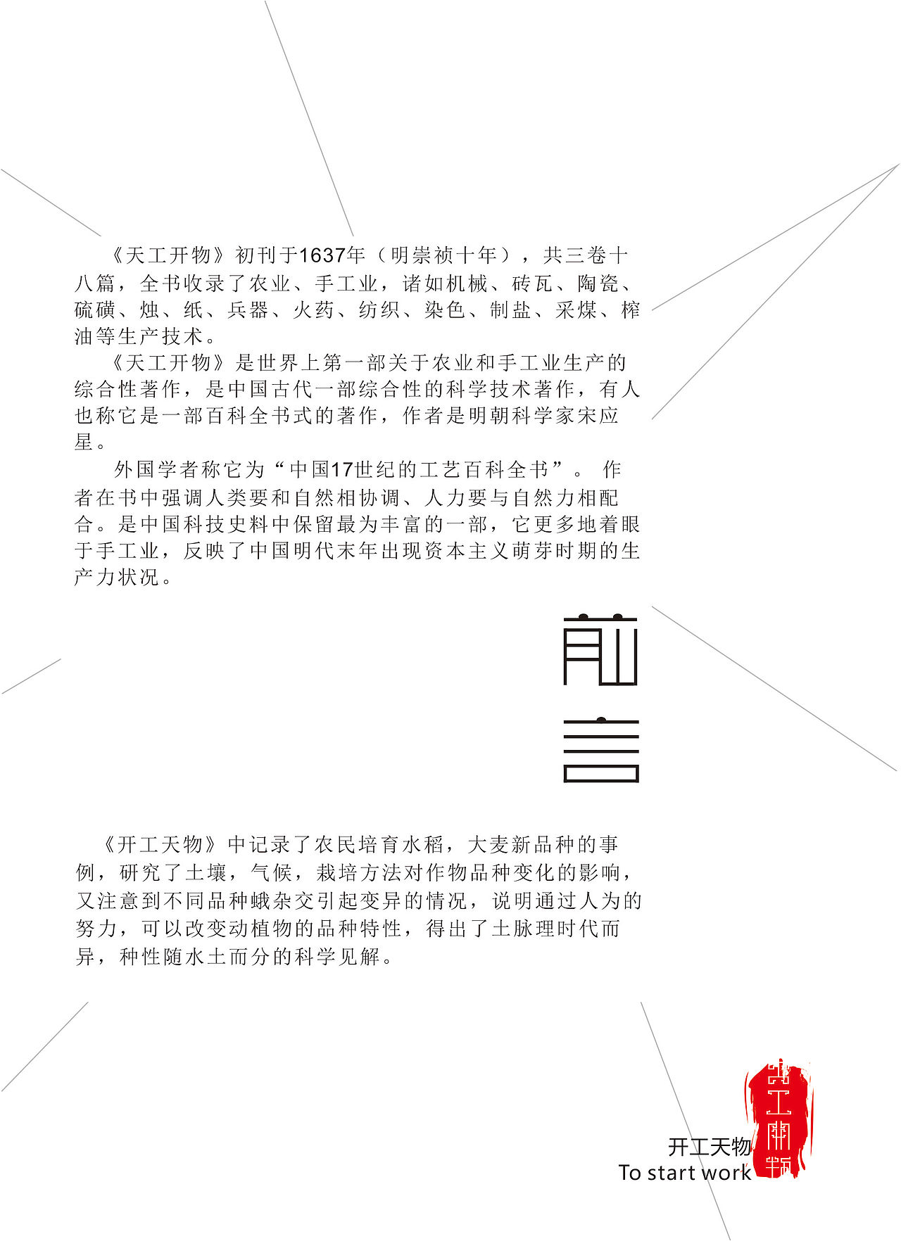 装帧设计【天工开物】