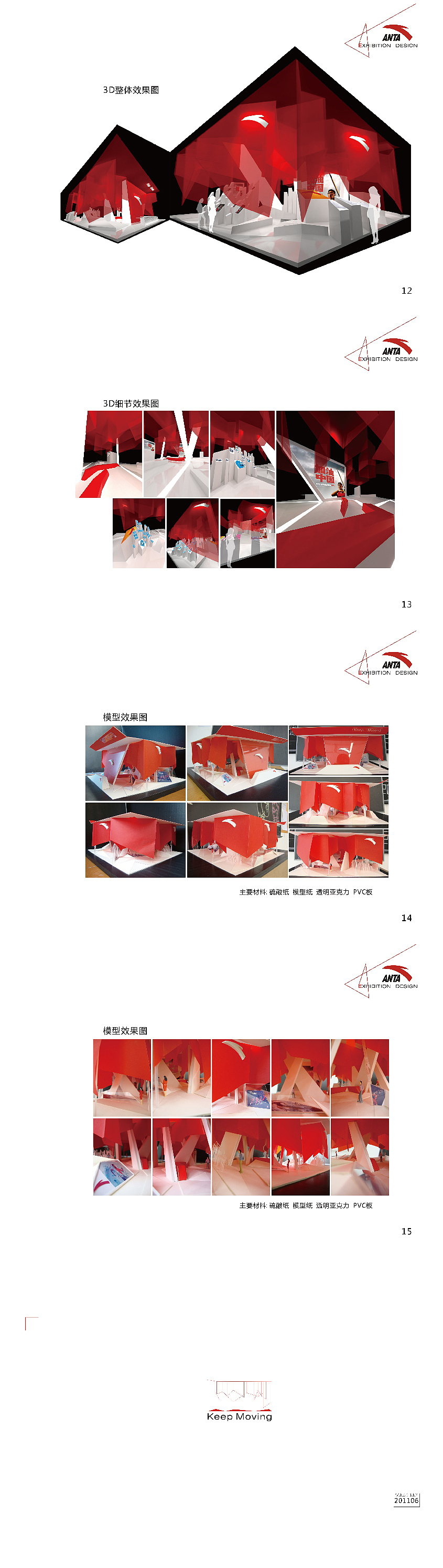 2011年毕业设计-安踏展厅设计（图ZODUwNzcwNA==） - 其他工业/产品 - 站酷设计师songsunny原创素材 - 站酷ZCOOL