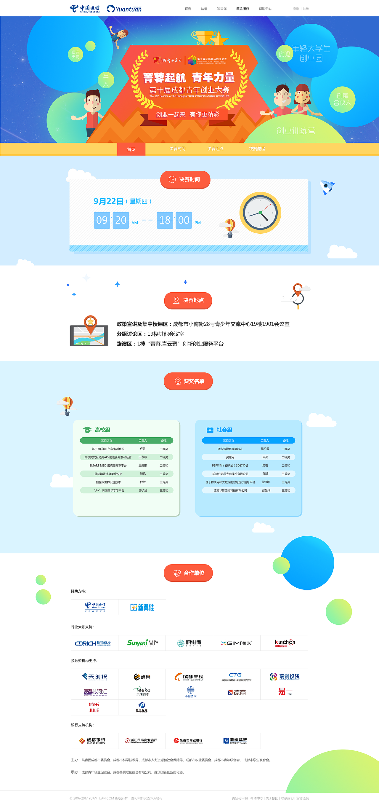 官网活动网页设计（集合）（图ZNTk5NzE0OTI=） - 企业官网 - 站酷设计师Yycom原创素材 - 站酷ZCOOL
