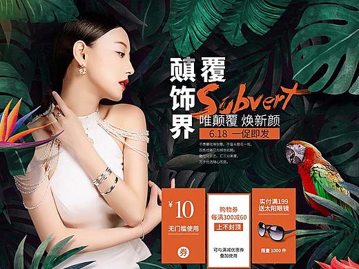 重塑创意【宝诚618年中大促活动视觉梳理】 