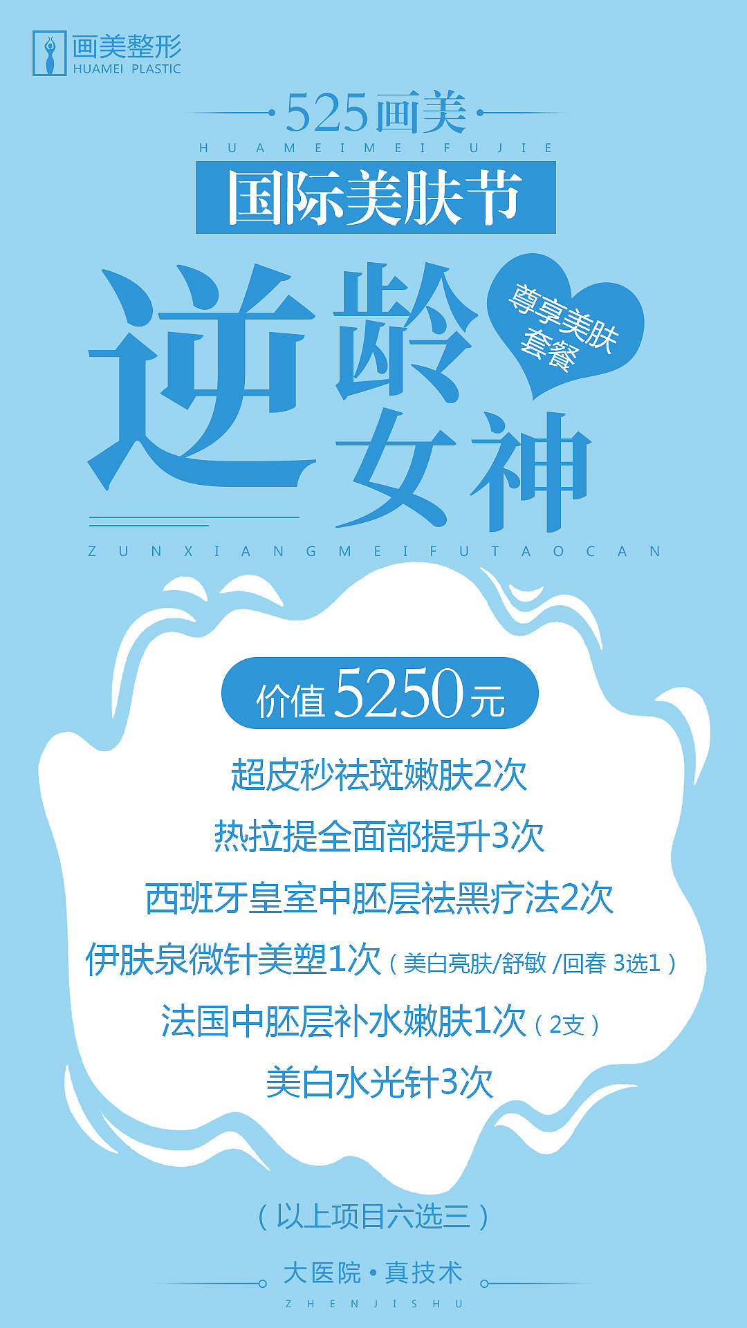 525美肤节（图ZMjAyNzE5MTY4） - 海报 - 站酷设计师爱吃桔子的猫原创素材 - 站酷ZCOOL