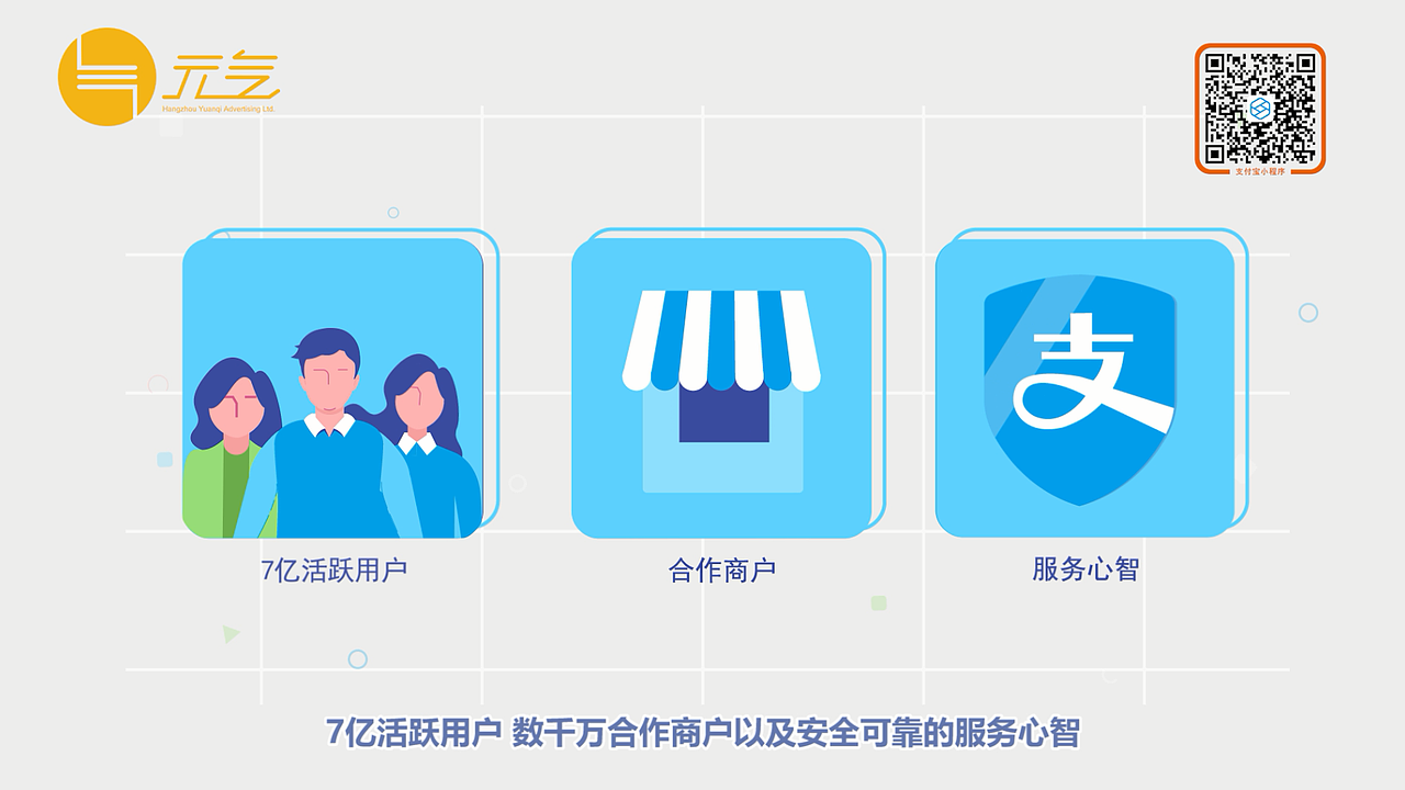 支付宝小程序宣传片| MG动画 |