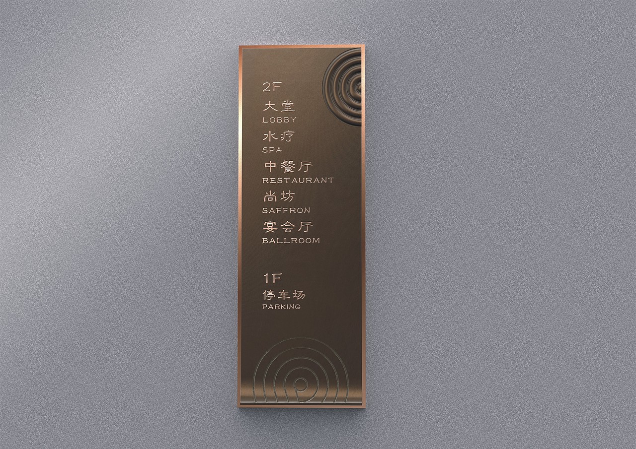 酒店标识（图ZMTYxMTA3MjU2） - 商业空间设计 - 站酷设计师LJ捷个个原创素材 - 站酷ZCOOL