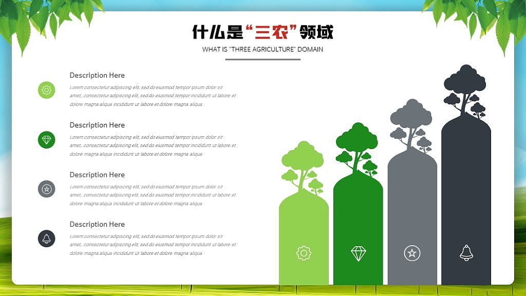 农业行业工作总结汇报PPT模板（图ZMjAyNDk3NTY0） - PPT/Keynote - 站酷设计师夏影PPT原创素材 - 站酷ZCOOL