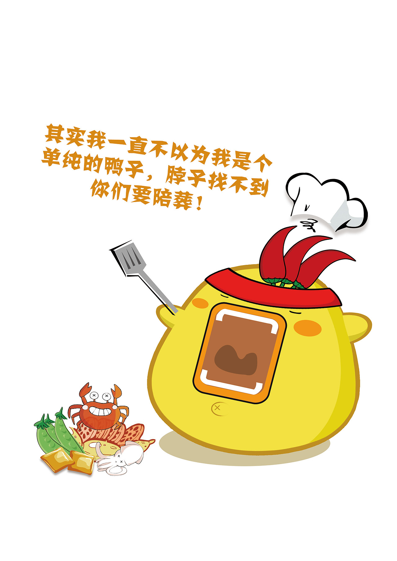 绝味鸭脖新形象设计 黄二毛(图ZMzk2NjA2NjQ=) - 品牌 - 站酷设计师黄二毛粑粑原创素材 - 站酷ZCOOL