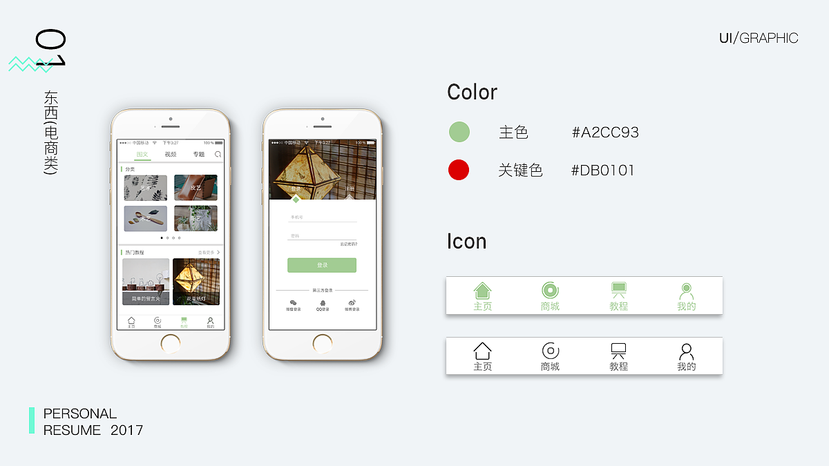 个人简历作品集-2017（图ZODkxNTkyMzY=） - 其他平面 - 站酷设计师丶希堂原创素材 - 站酷ZCOOL