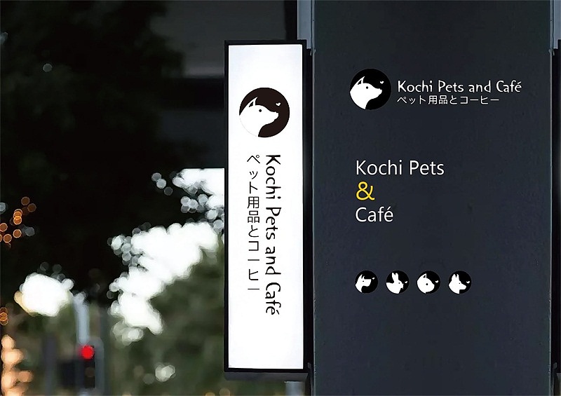 Kochi Pets and Cafe宠物用品店标志设计（图ZMTExMzMxODky） - Logo - 站酷设计师阿勒原来是我原创素材 - 站酷ZCOOL