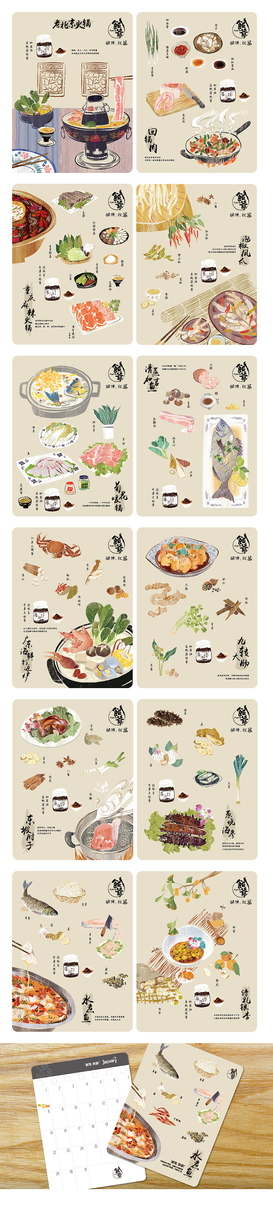 林依轮美食品牌“饭爷”台历定制 不会过期的创意日历（图ZNTk5Nzg5OTI=） - 生活用品 - 站酷设计师乐汀设计工作室原创素材 - 站酷ZCOOL