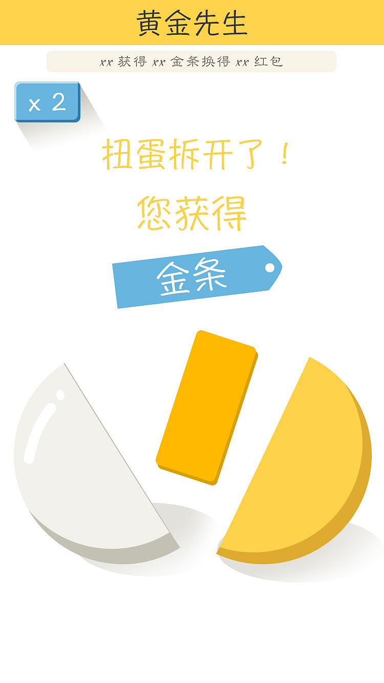 H5扭蛋小游戏（图ZOTEwNDcyNzY=） - 软件界面 - 站酷设计师o柚子大人o原创素材 - 站酷ZCOOL