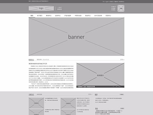 网站首页原型图