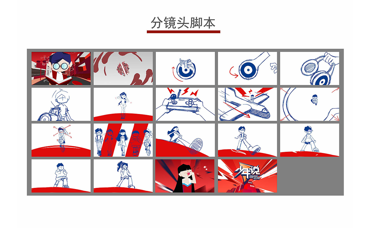 湖南卫视《少年说》片头动画——少年气势篇