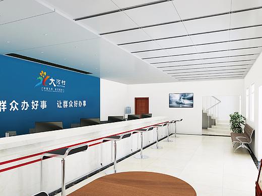 大河村便民服务中心装修氛围设计