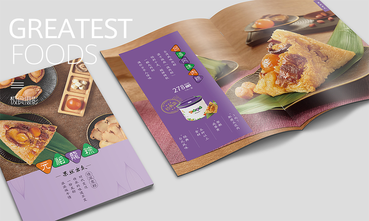 端午粽子拍摄 | 元祖 X 极食摄影（图ZMjA2ODAyNzU2） - 产品摄影 - 站酷设计师极食摄影原创素材 - 站酷ZCOOL