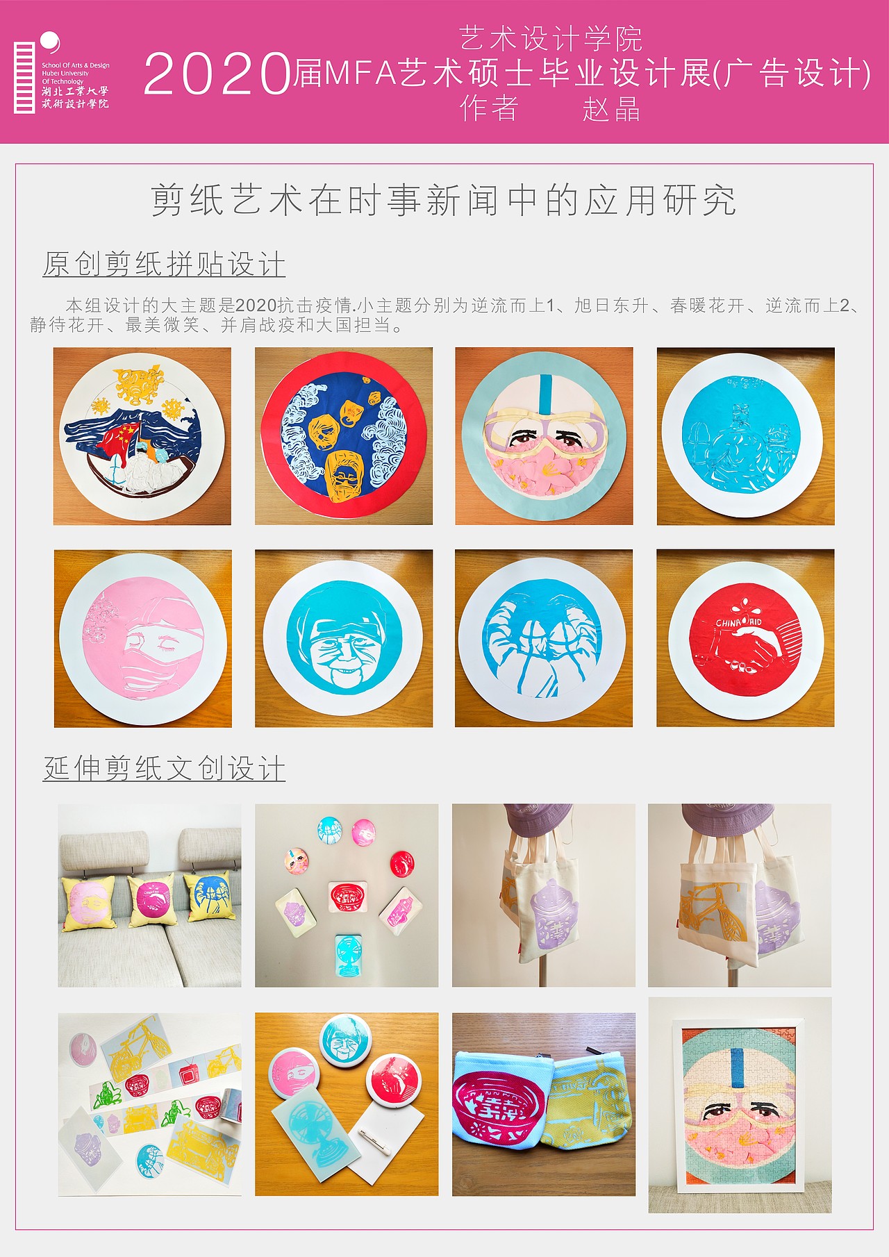 #2020青春答卷#剪纸艺术在时事新闻中的应用研究