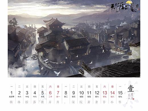 2018台历·天涯明月刀