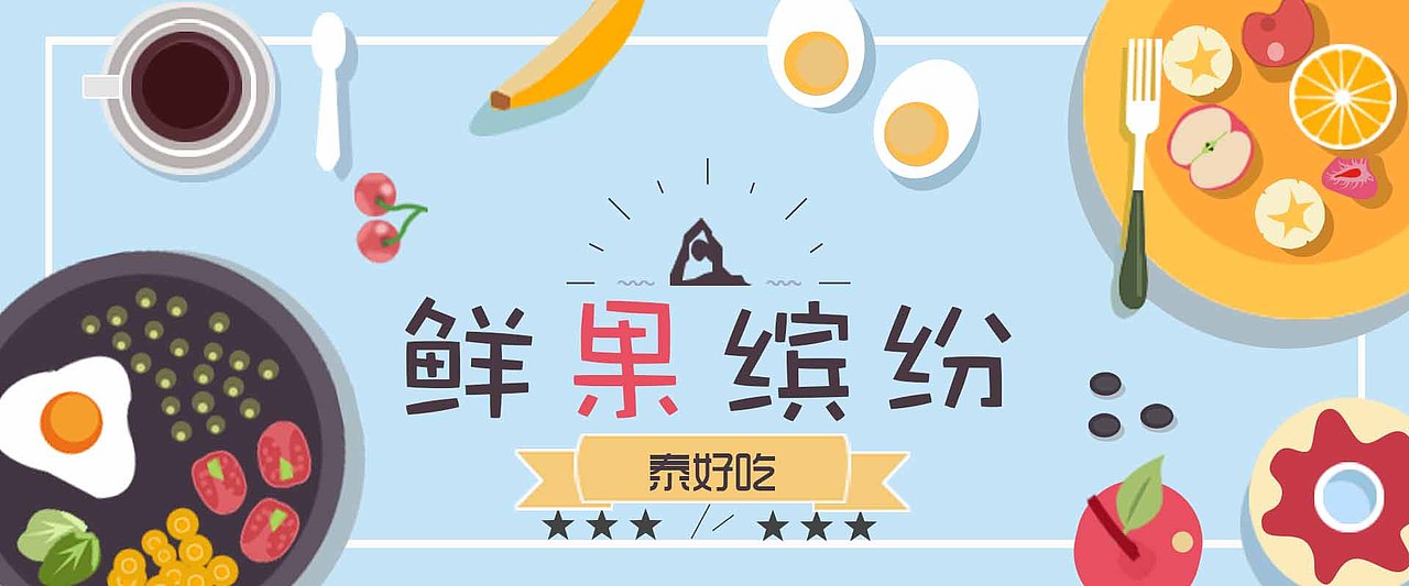 banner（圖ZMTMxMzU1MjAw） - 運(yùn)營(yíng)設(shè)計(jì) - 站酷設(shè)計(jì)師蜜亦青橙原創(chuàng)素材 - 站酷ZCOOL