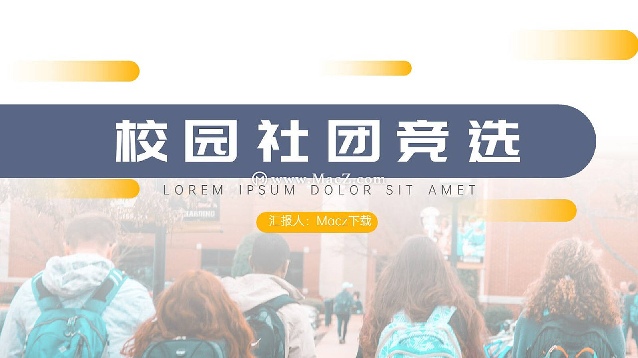 2020学生校园社团竞选汇报精品PPT模板