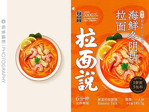 拉面说包装正片摄影 × 极食摄影