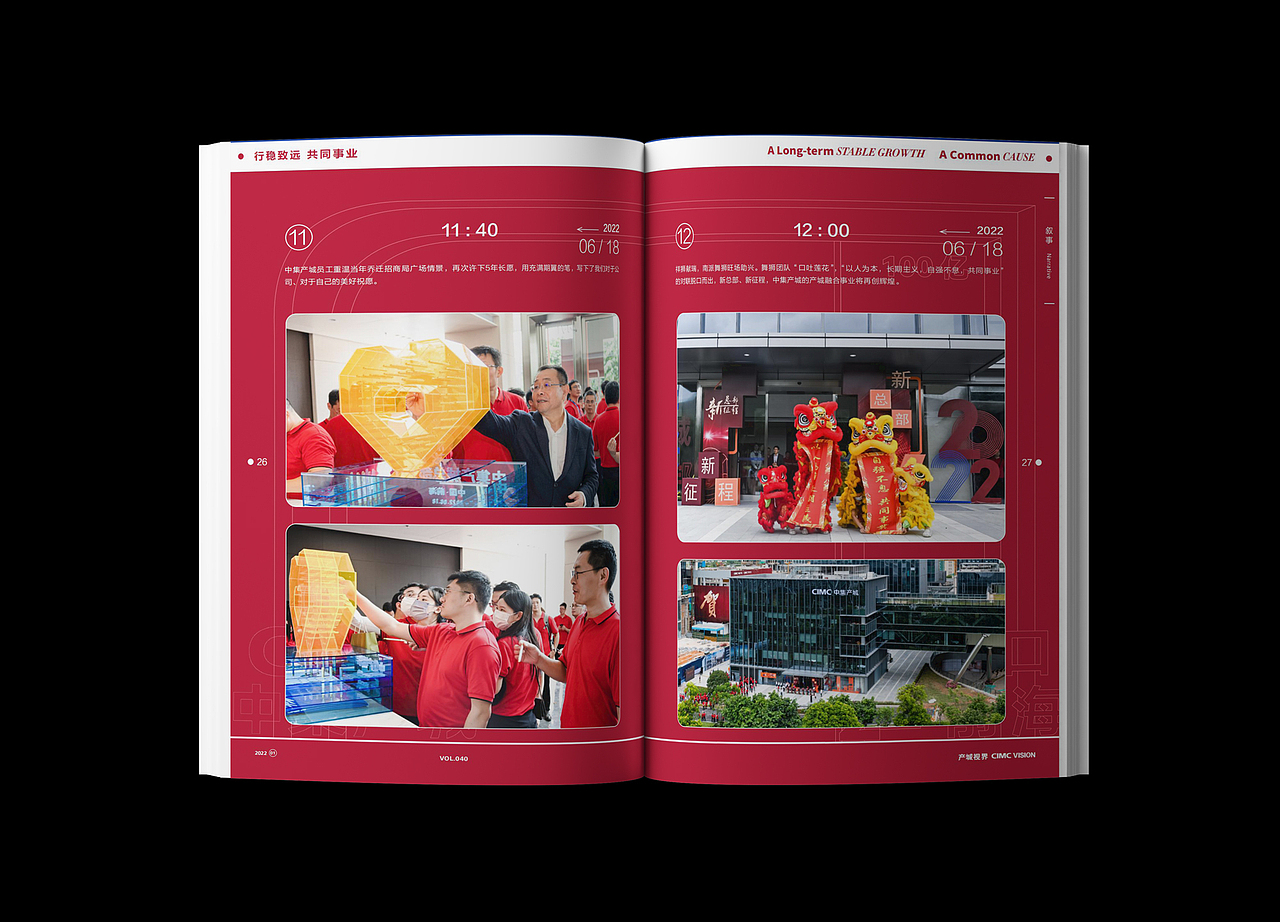 中集产城CIMC | 刊物设计