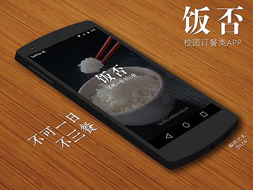 飯否APP（個人主頁-ZMjYwODI3MzI=） - APP界面 - 站酷設(shè)計師于心葉原創(chuàng)素材 - 站酷ZCOOL