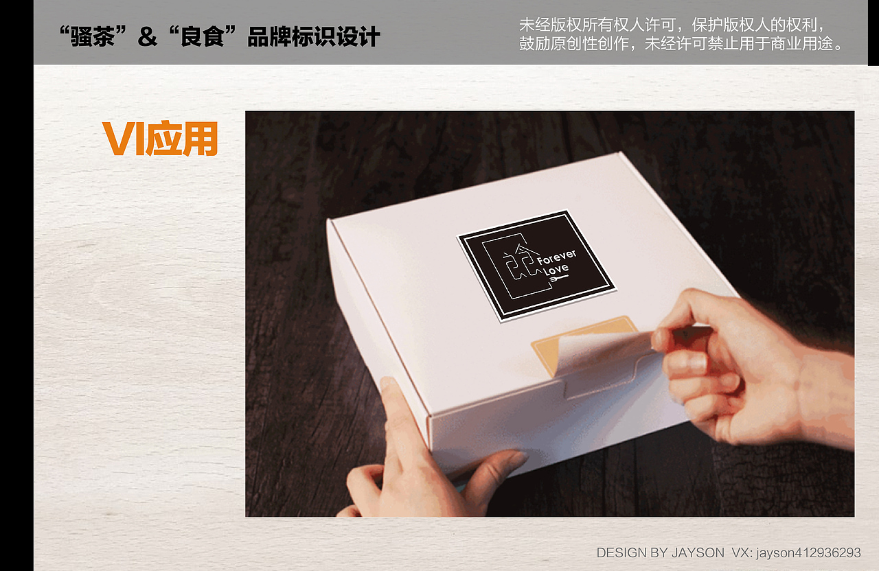 “骚茶”&“良食”品牌标识设计（图ZMTQxOTM2NzE2） - Logo - 站酷设计师Jaysonlee_李嘉升原创素材 - 站酷ZCOOL