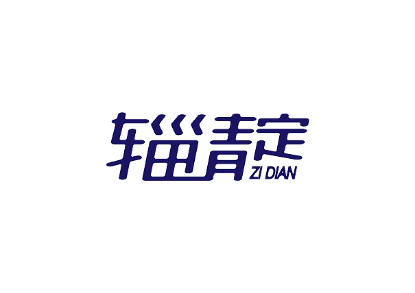 5月字体设计（图ZMjA4MDY5MDEy） - 字体/字形 - 站酷设计师焕焕信品原创素材 - 站酷ZCOOL
