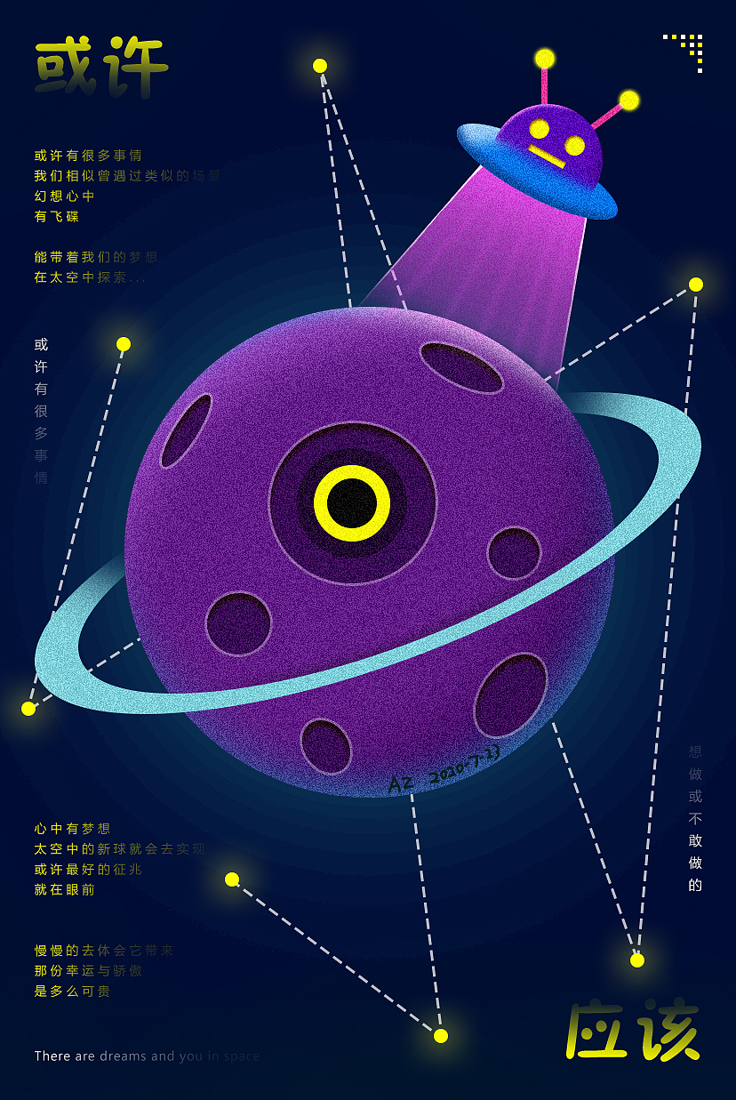 原创星球海报设计