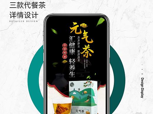 三款代餐茶——久养茶/元气茶/五宝茶详情页