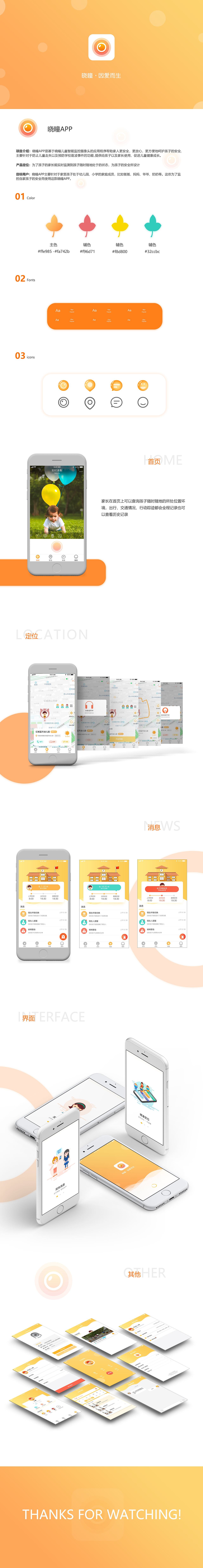 晓瞳APP作品集